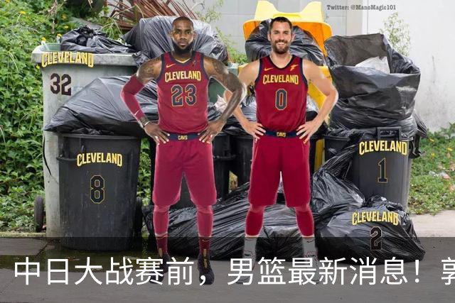 中日大战赛前，男篮最新消息！郭士强确认三人不打，崔永熙胡明轩很关键