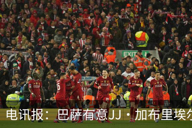 电讯报：巴萨有意JJ·加布里埃尔，上赛季他曾参观巴萨训练基地